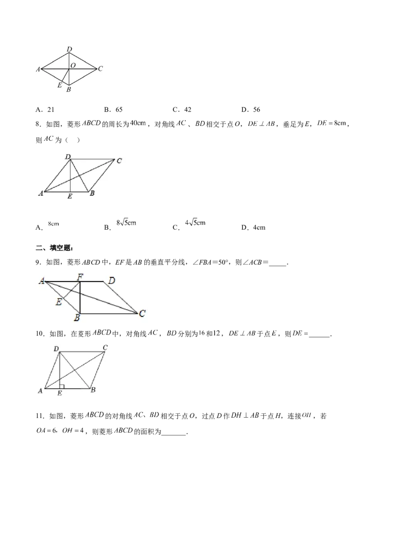 18.2.3菱形的性质（分层作业）-上好课八年级数学下册同步备课系列（人教版）(原卷版)_初中数学_八年级数学下册（人教版）_分层作业