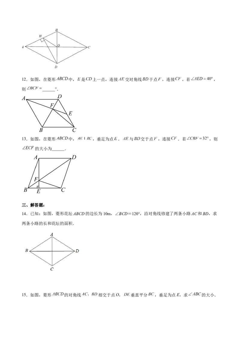 18.2.3菱形的性质（分层作业）-上好课八年级数学下册同步备课系列（人教版）(原卷版)_初中数学_八年级数学下册（人教版）_分层作业
