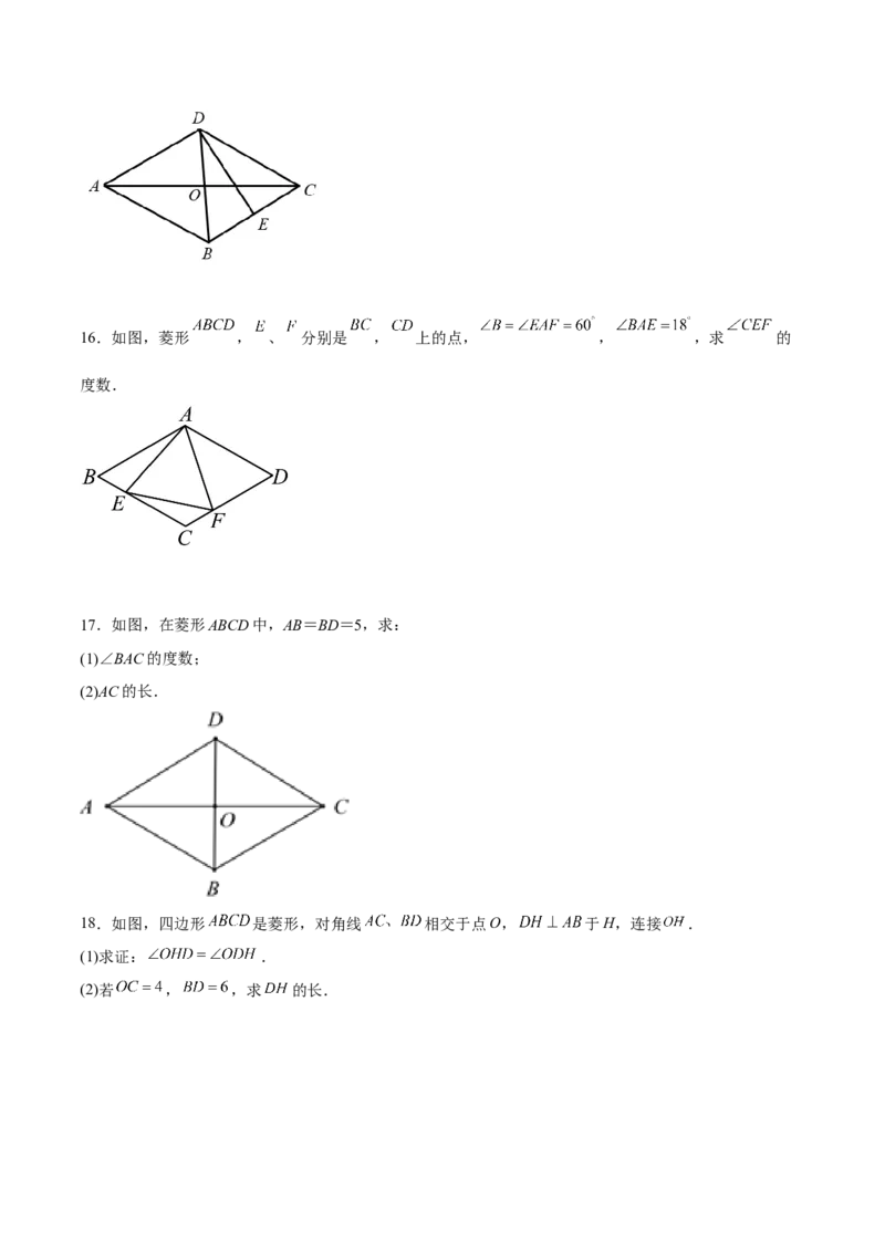 18.2.3菱形的性质（分层作业）-上好课八年级数学下册同步备课系列（人教版）(原卷版)_初中数学_八年级数学下册（人教版）_分层作业