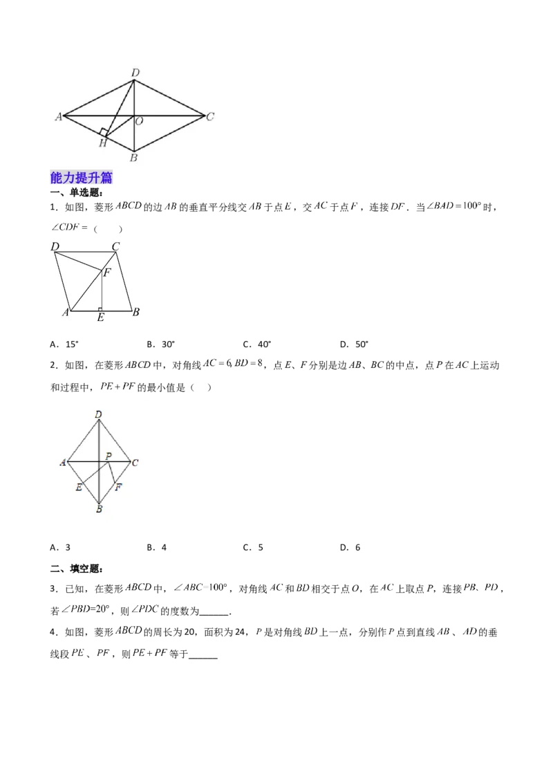 18.2.3菱形的性质（分层作业）-上好课八年级数学下册同步备课系列（人教版）(原卷版)_初中数学_八年级数学下册（人教版）_分层作业