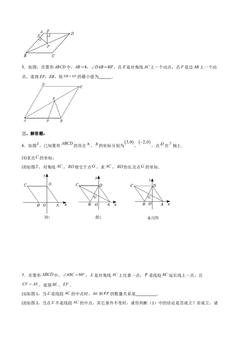 18.2.3菱形的性质（分层作业）-上好课八年级数学下册同步备课系列（人教版）(原卷版)_初中数学_八年级数学下册（人教版）_分层作业