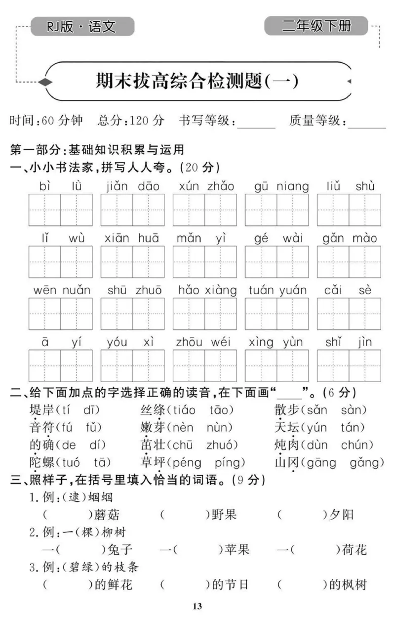 2年级期末拔高试卷_小学资料合集_语文下册1-6年级期末拔高试卷