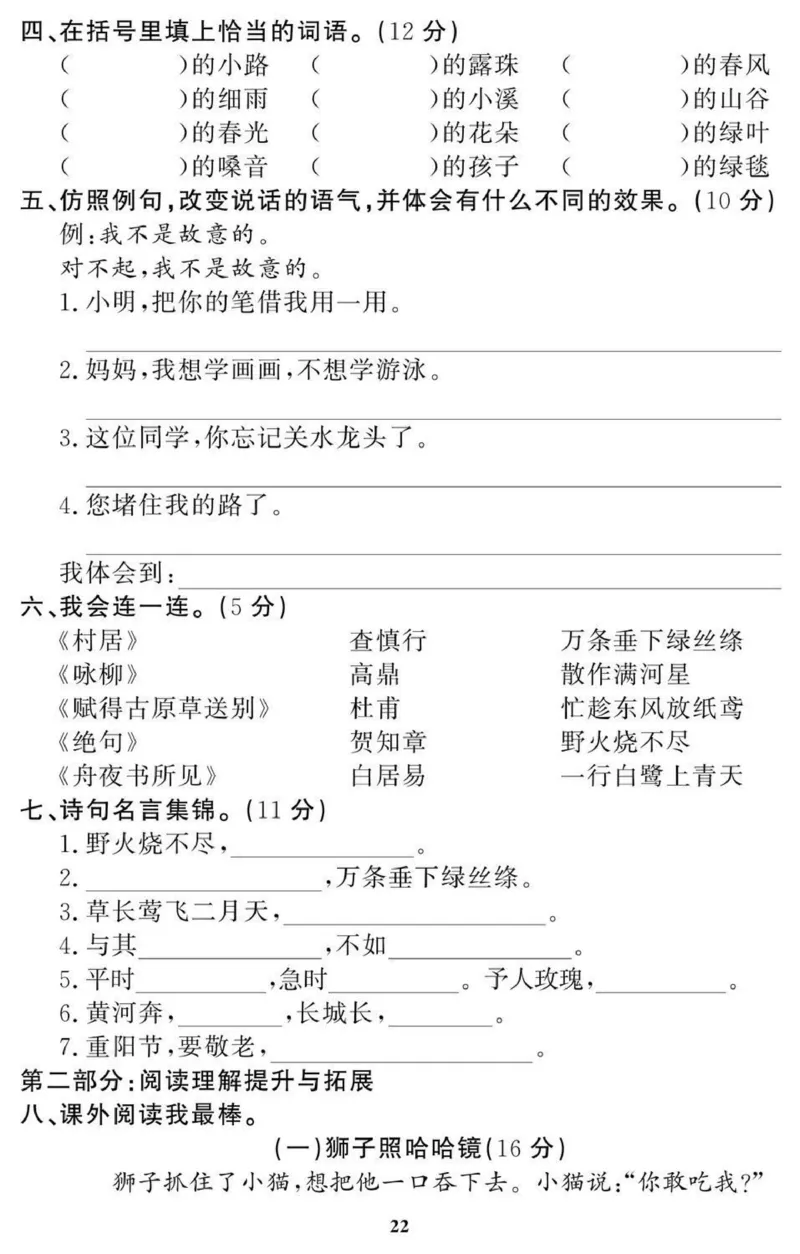 2年级期末拔高试卷_小学资料合集_语文下册1-6年级期末拔高试卷
