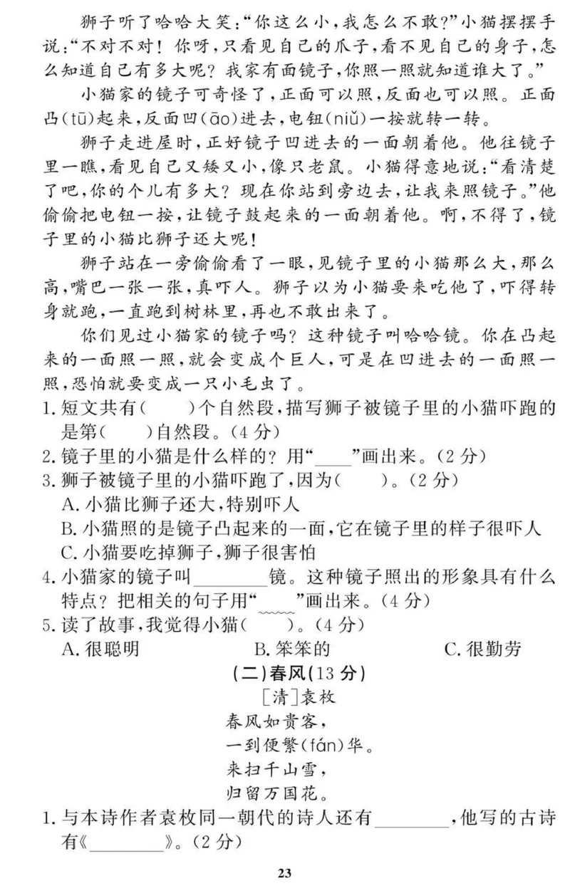 2年级期末拔高试卷_小学资料合集_语文下册1-6年级期末拔高试卷