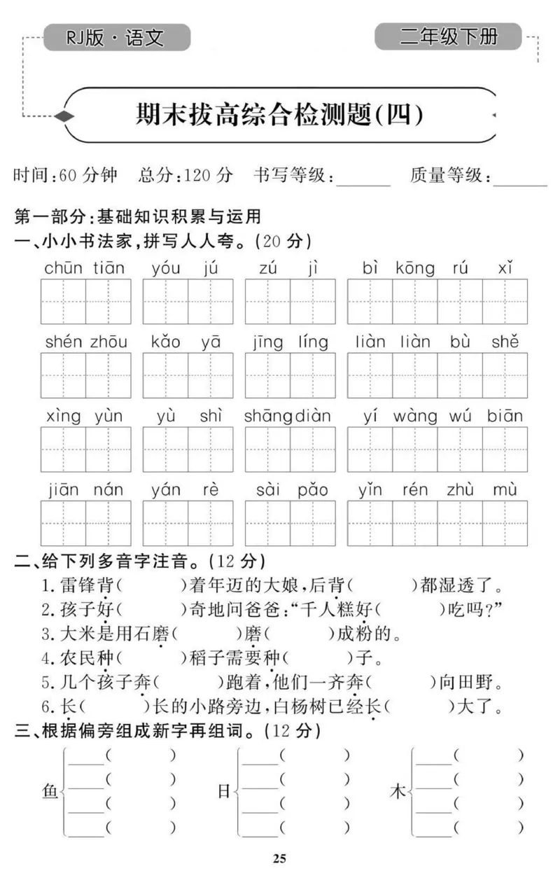 2年级期末拔高试卷_小学资料合集_语文下册1-6年级期末拔高试卷