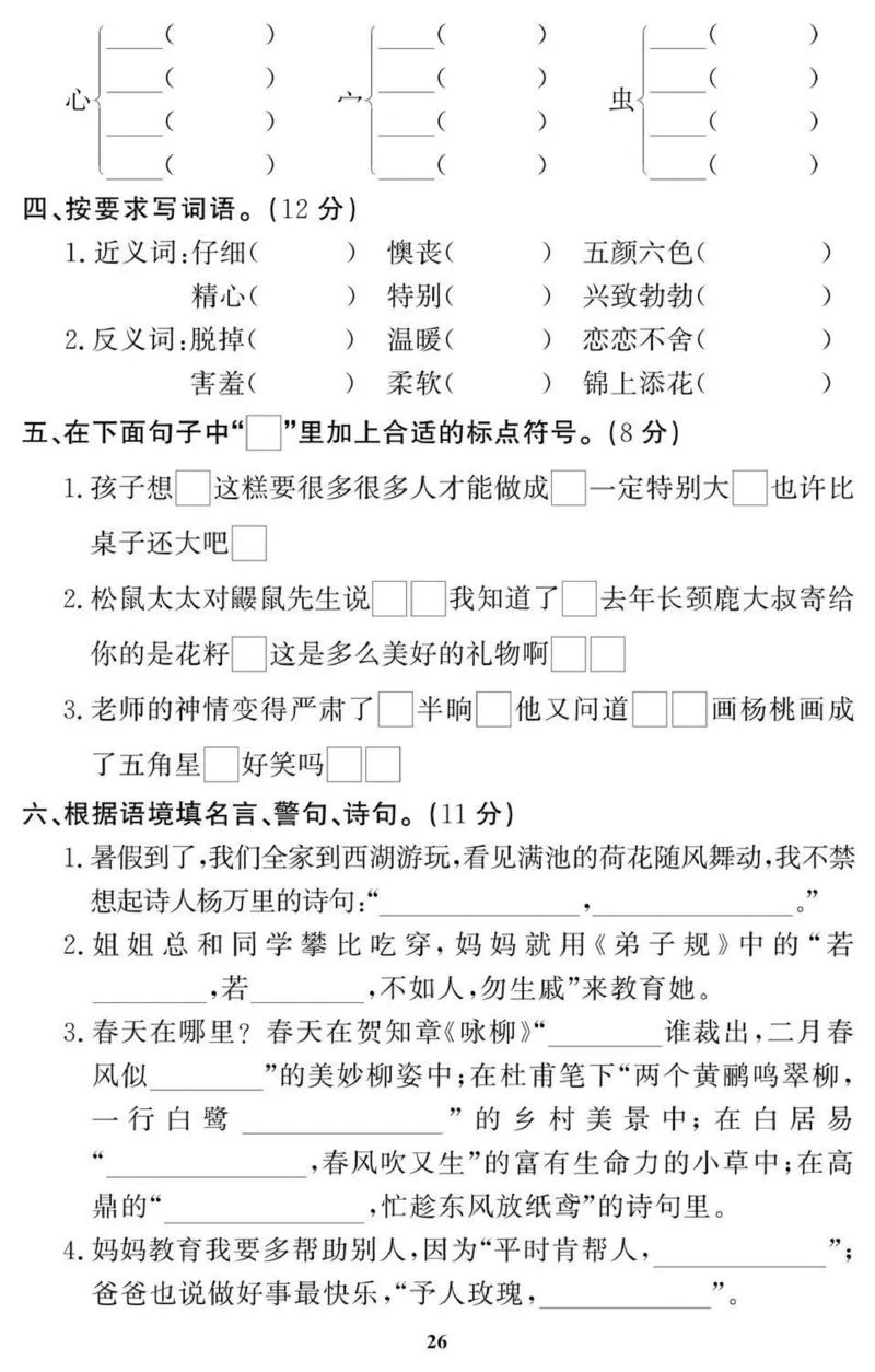2年级期末拔高试卷_小学资料合集_语文下册1-6年级期末拔高试卷