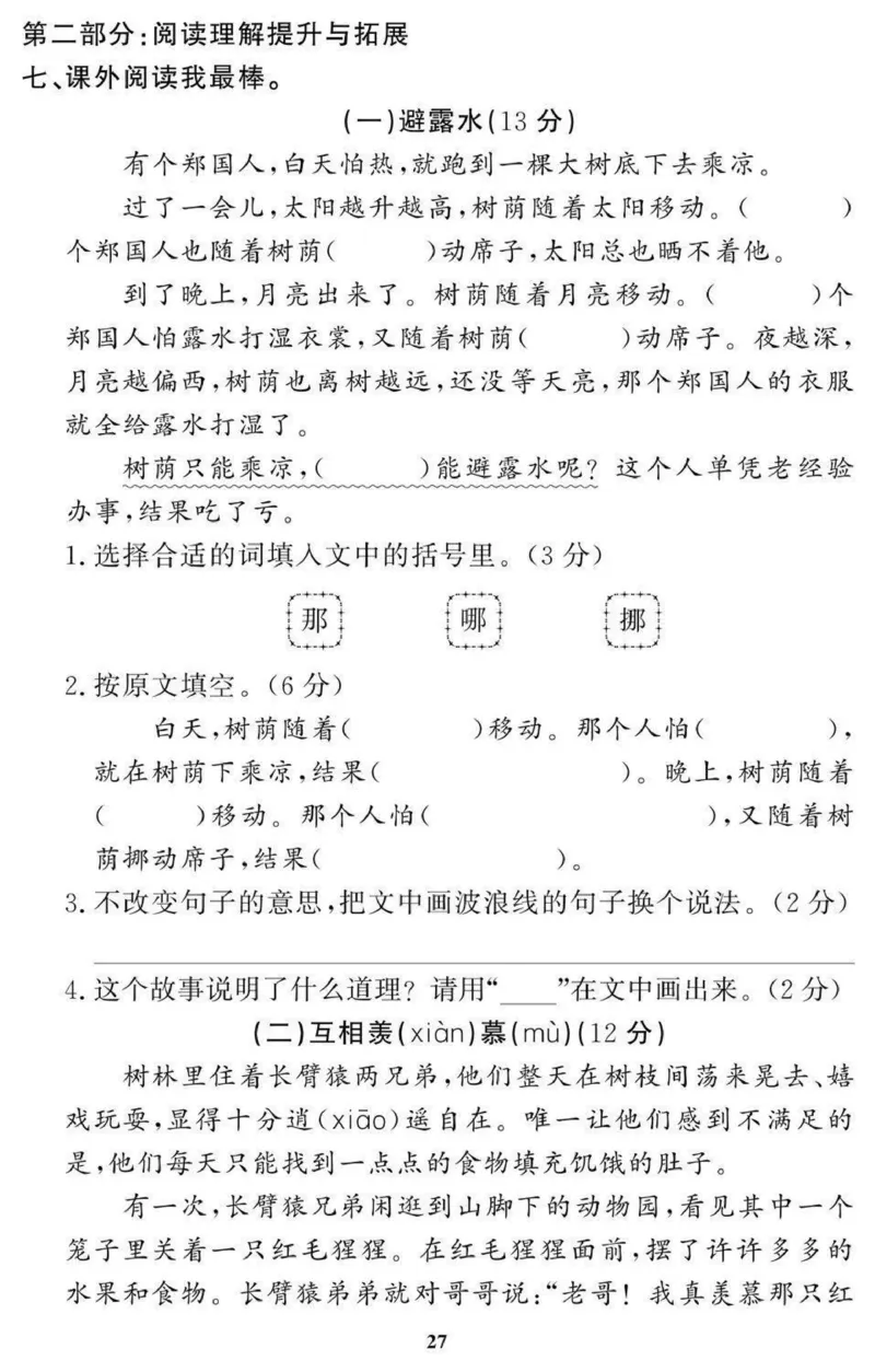 2年级期末拔高试卷_小学资料合集_语文下册1-6年级期末拔高试卷