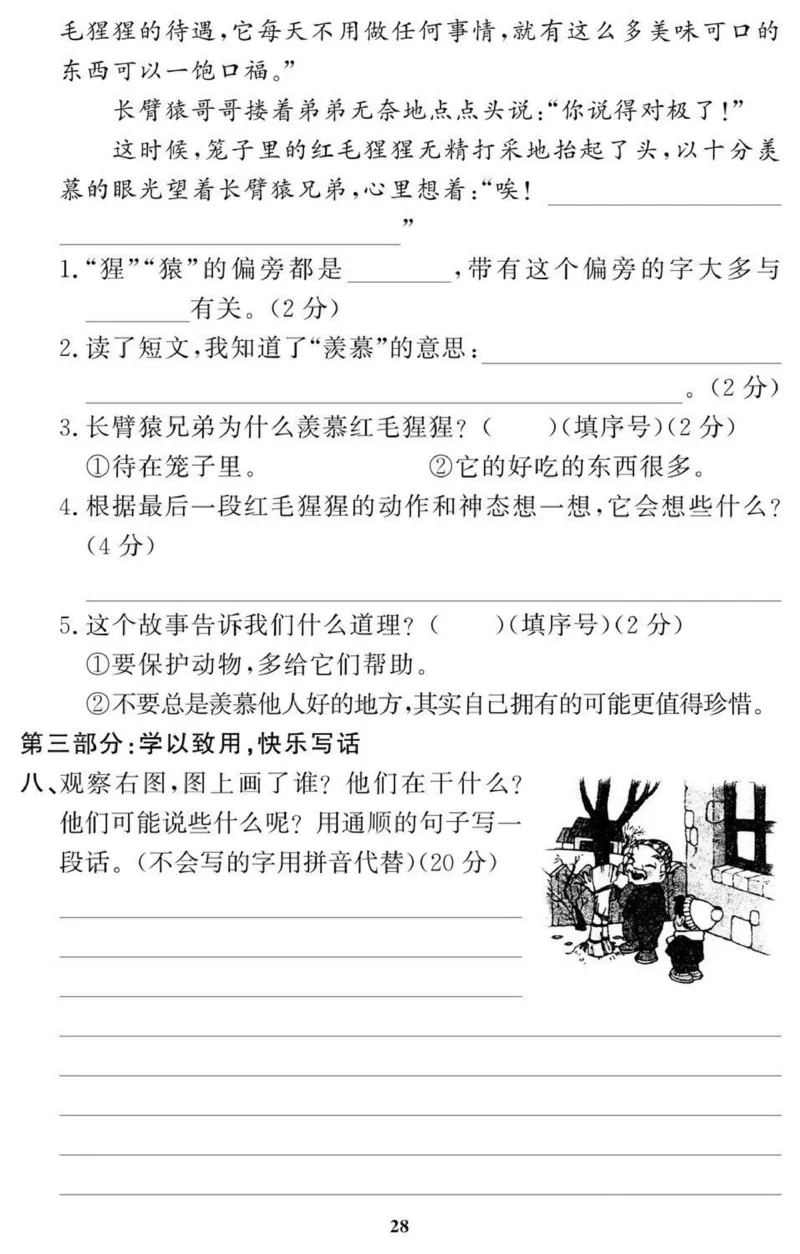 2年级期末拔高试卷_小学资料合集_语文下册1-6年级期末拔高试卷