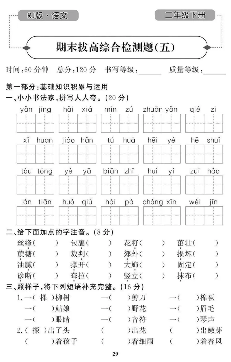 2年级期末拔高试卷_小学资料合集_语文下册1-6年级期末拔高试卷