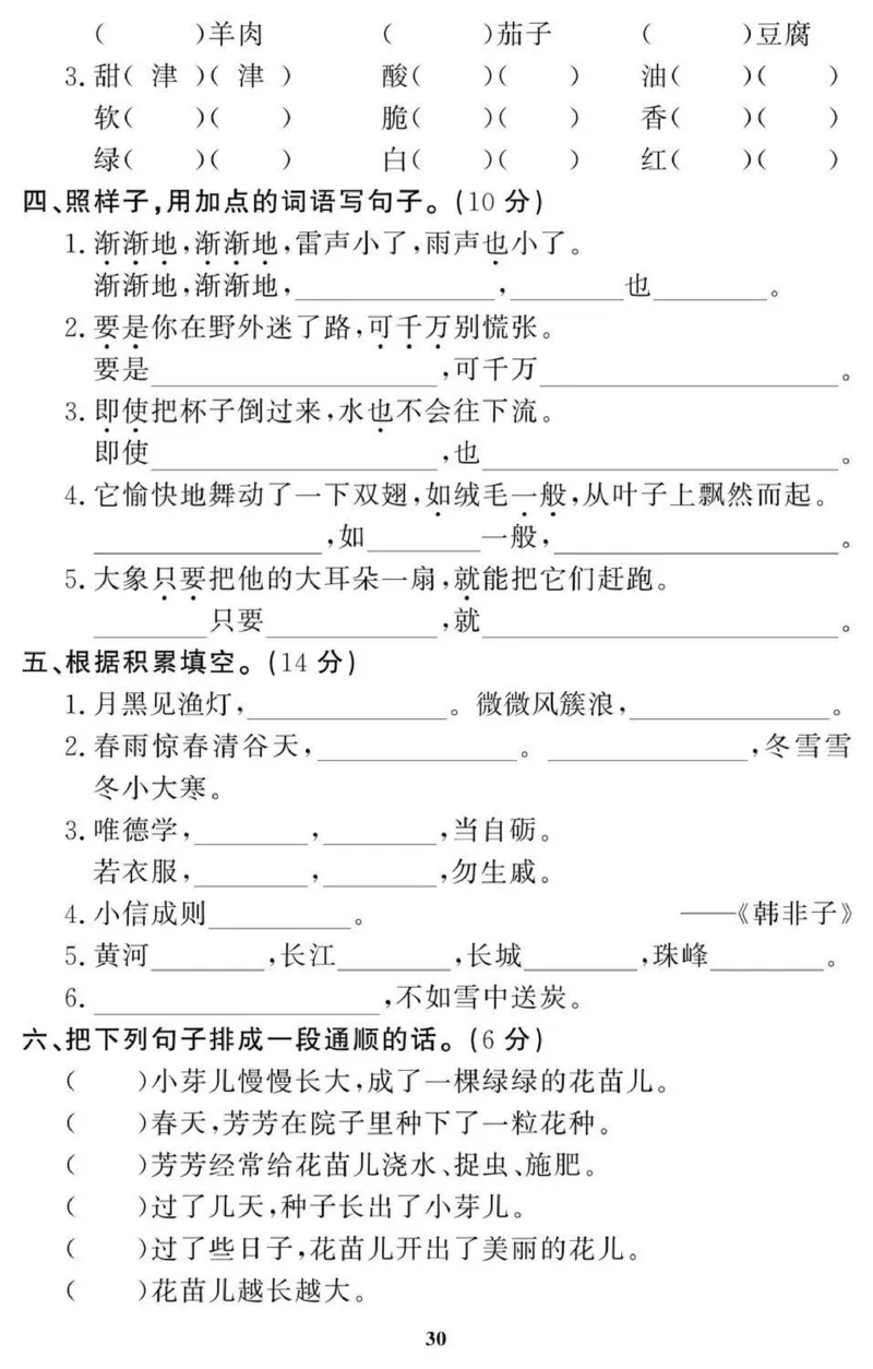 2年级期末拔高试卷_小学资料合集_语文下册1-6年级期末拔高试卷