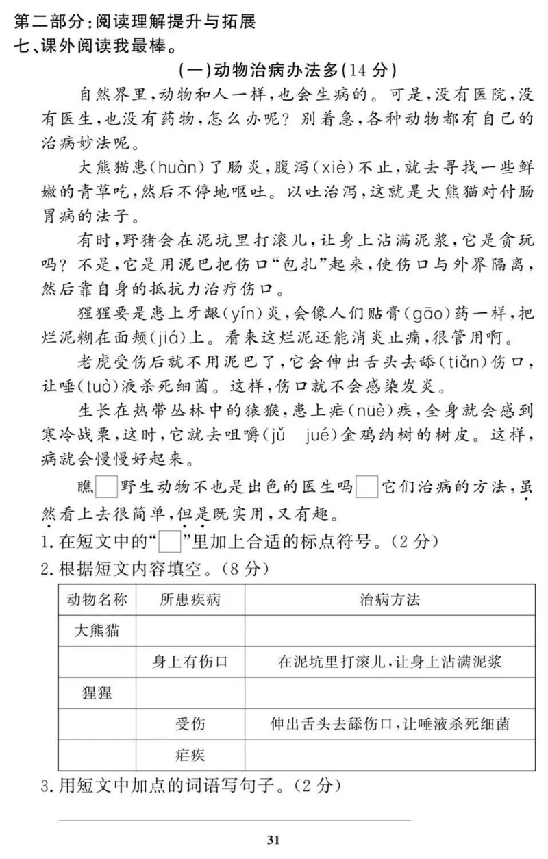 2年级期末拔高试卷_小学资料合集_语文下册1-6年级期末拔高试卷