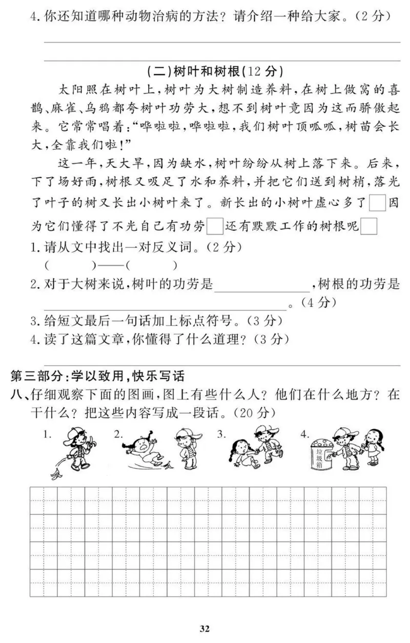 2年级期末拔高试卷_小学资料合集_语文下册1-6年级期末拔高试卷