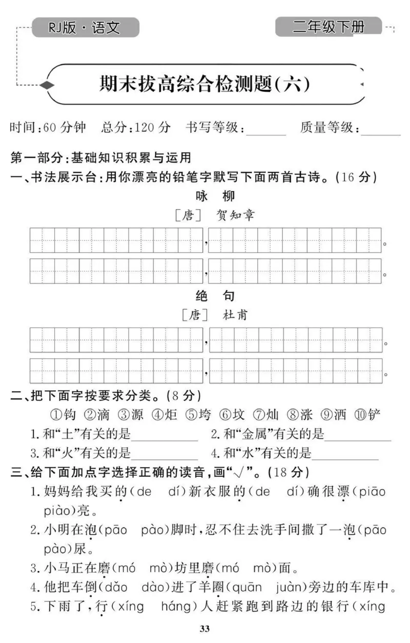 2年级期末拔高试卷_小学资料合集_语文下册1-6年级期末拔高试卷