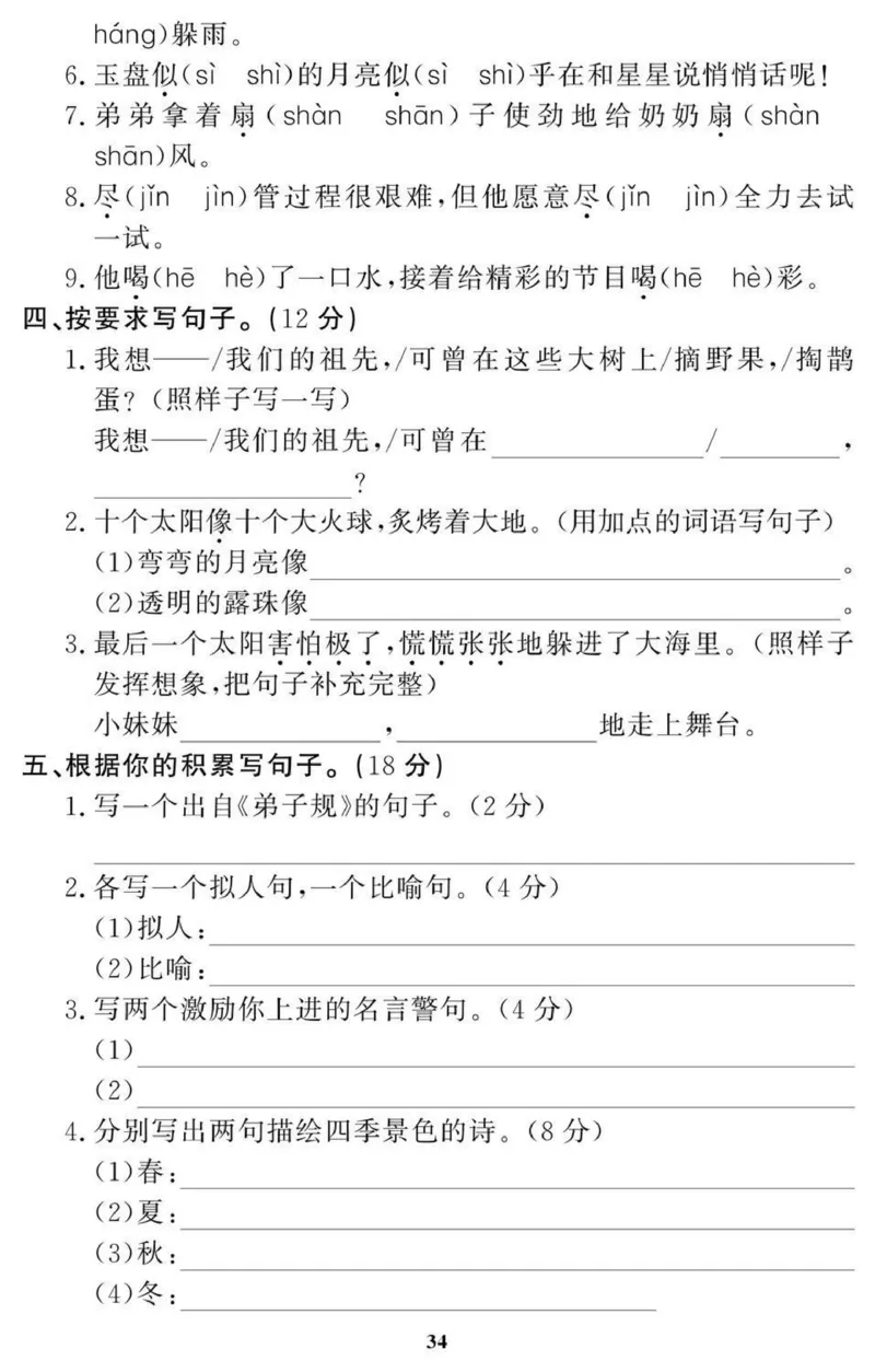 2年级期末拔高试卷_小学资料合集_语文下册1-6年级期末拔高试卷