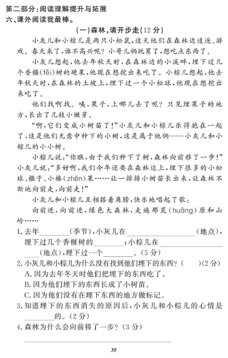 2年级期末拔高试卷_小学资料合集_语文下册1-6年级期末拔高试卷