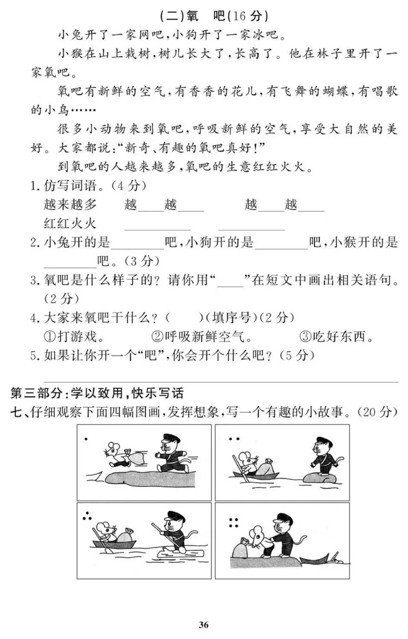 2年级期末拔高试卷_小学资料合集_语文下册1-6年级期末拔高试卷