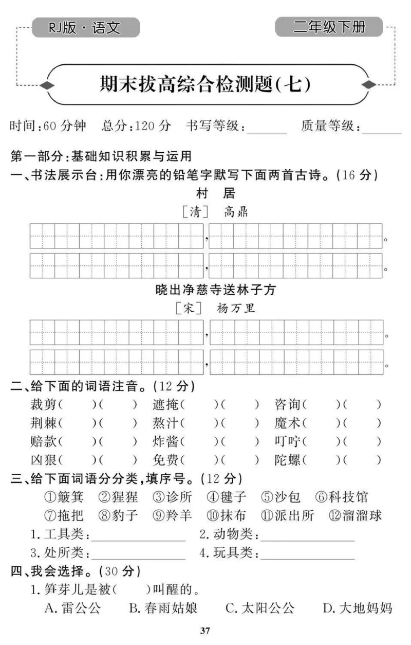 2年级期末拔高试卷_小学资料合集_语文下册1-6年级期末拔高试卷
