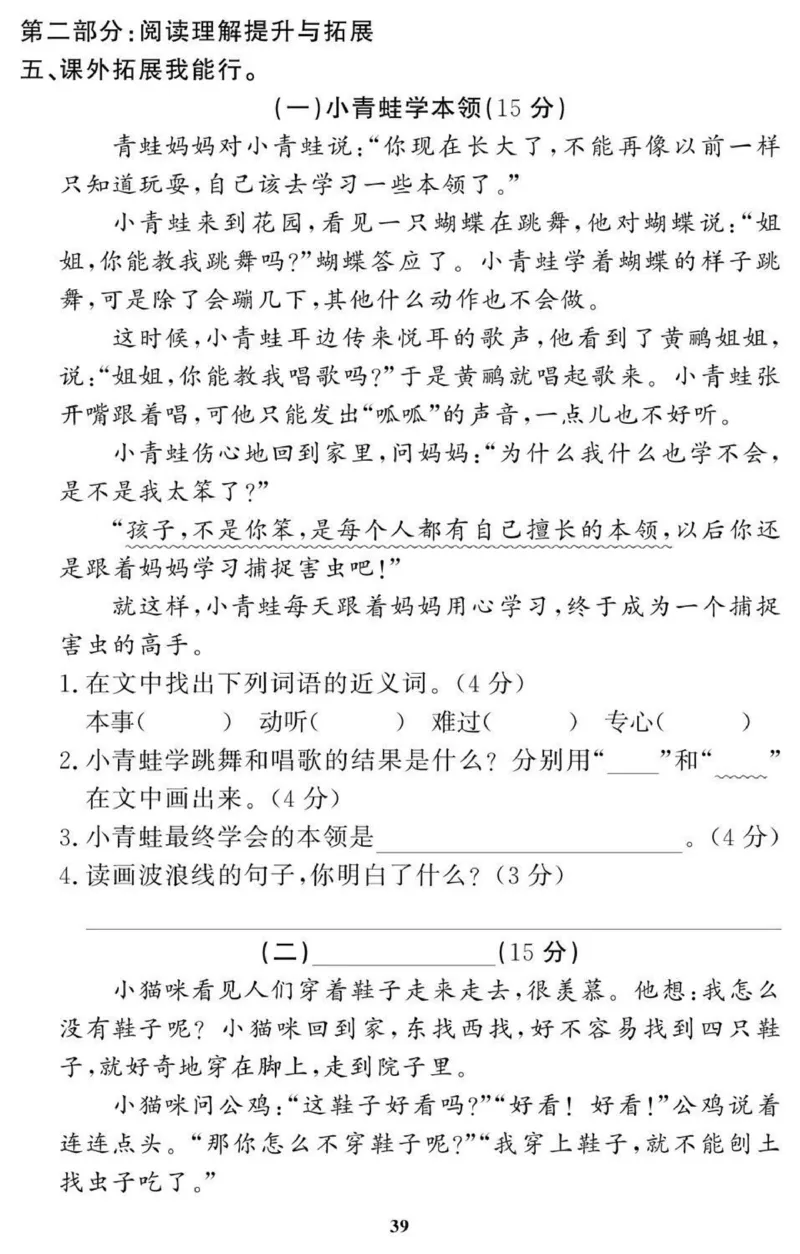 2年级期末拔高试卷_小学资料合集_语文下册1-6年级期末拔高试卷