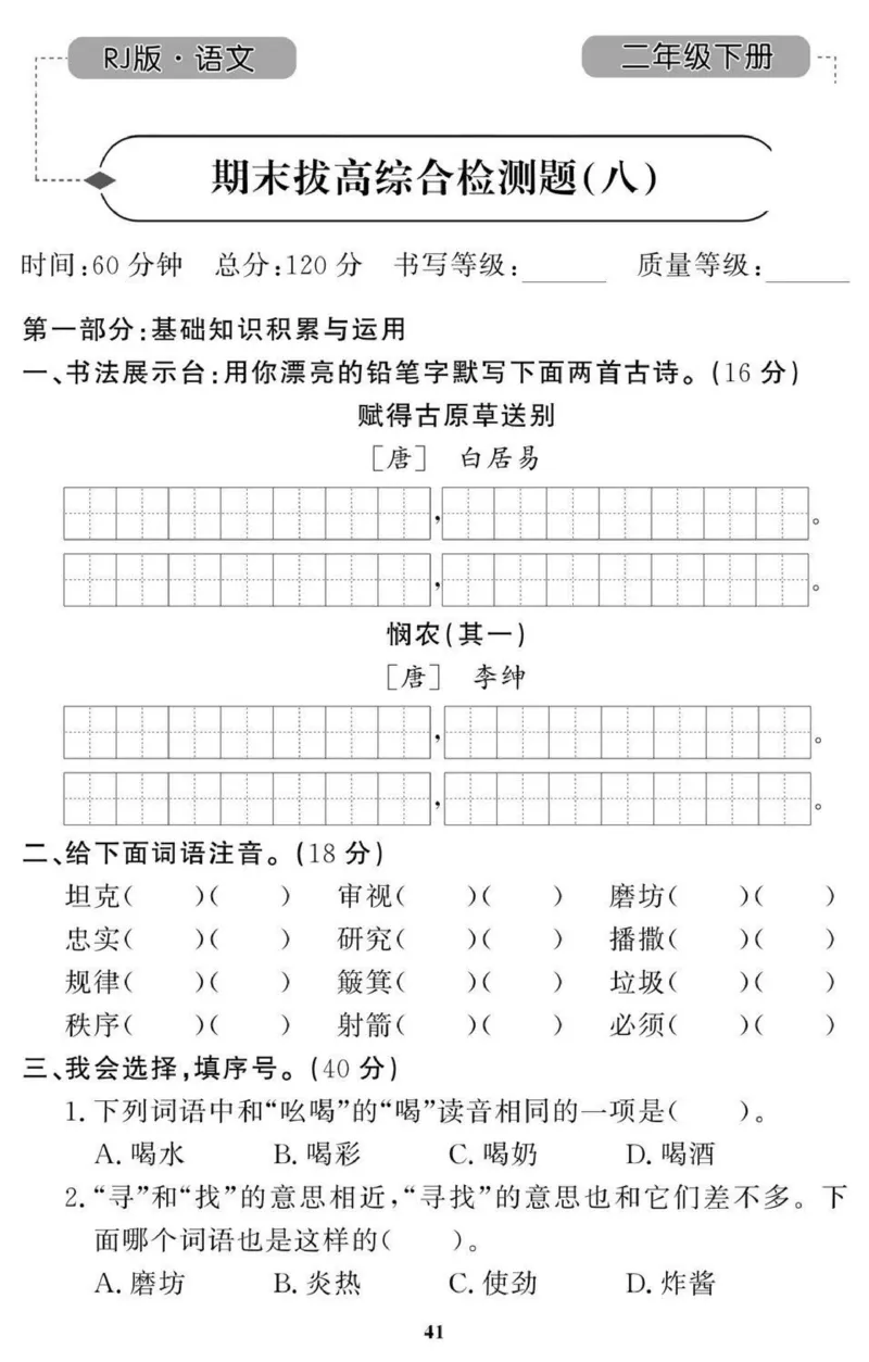 2年级期末拔高试卷_小学资料合集_语文下册1-6年级期末拔高试卷