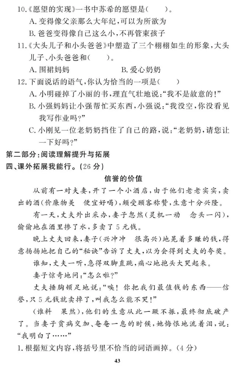 2年级期末拔高试卷_小学资料合集_语文下册1-6年级期末拔高试卷