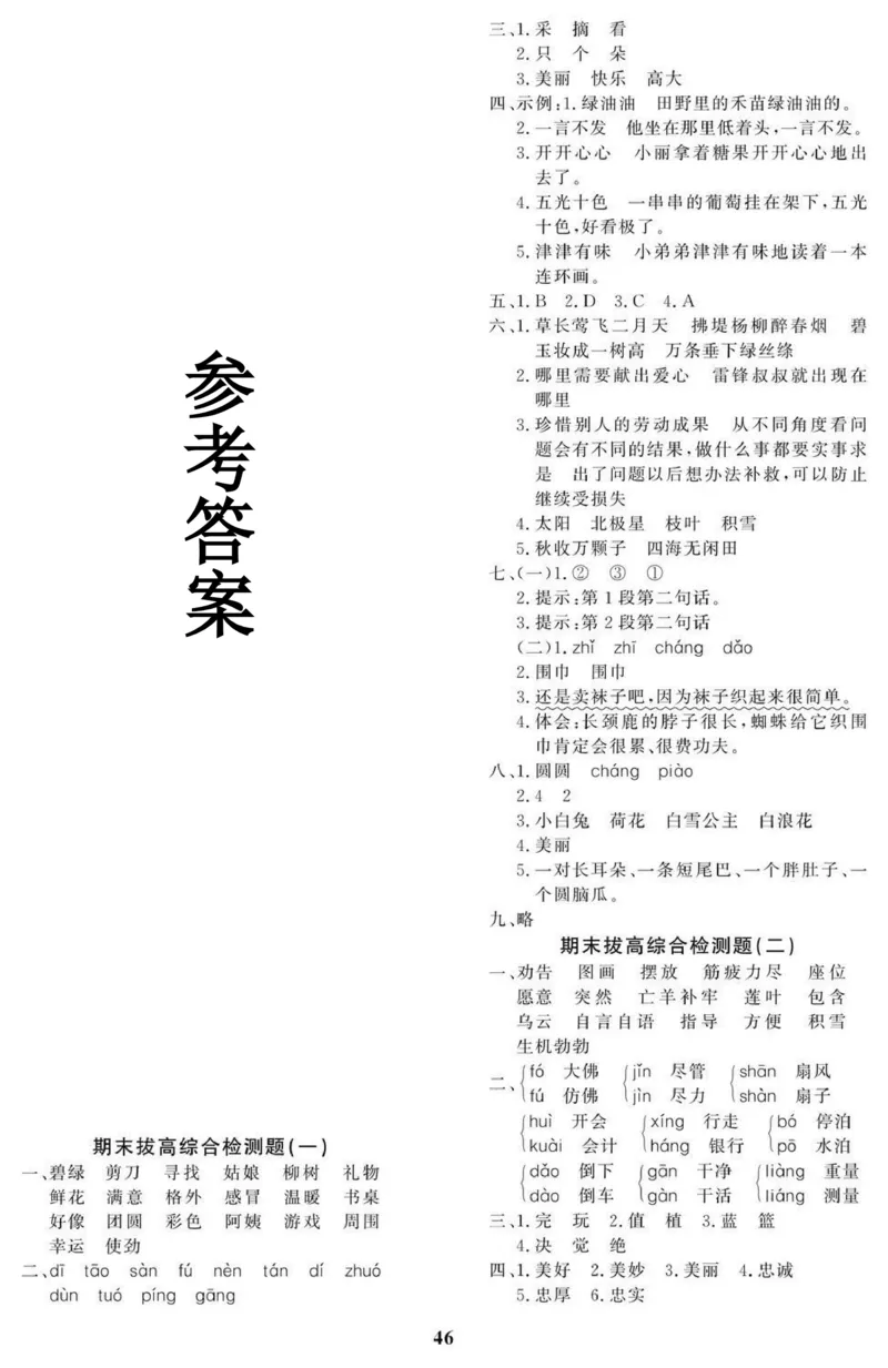 2年级期末拔高试卷_小学资料合集_语文下册1-6年级期末拔高试卷