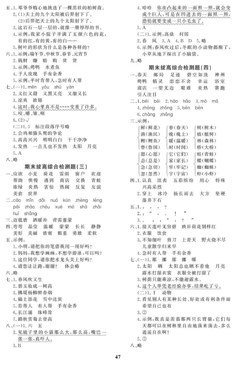 2年级期末拔高试卷_小学资料合集_语文下册1-6年级期末拔高试卷
