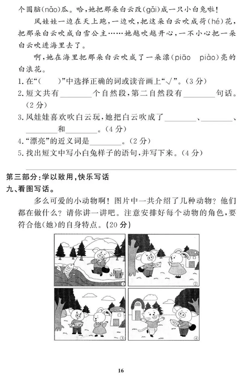 2年级期末拔高试卷_小学资料合集_语文下册1-6年级期末拔高试卷