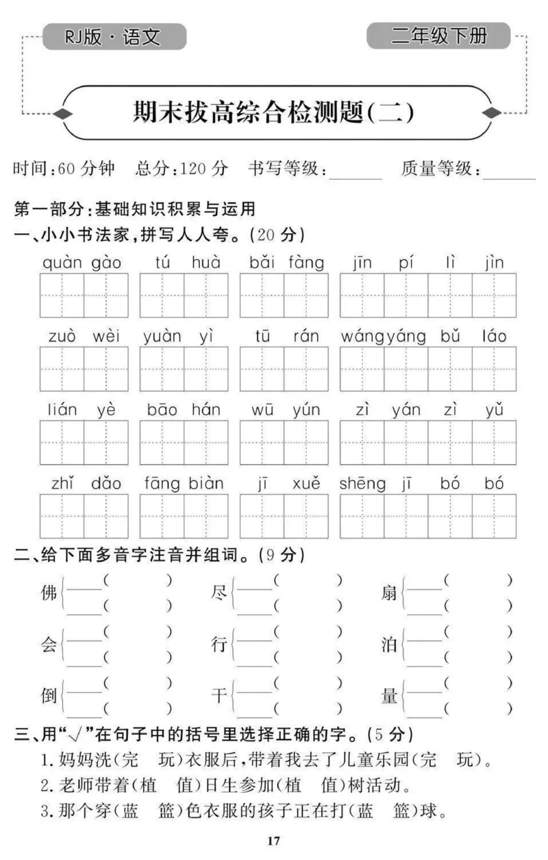 2年级期末拔高试卷_小学资料合集_语文下册1-6年级期末拔高试卷