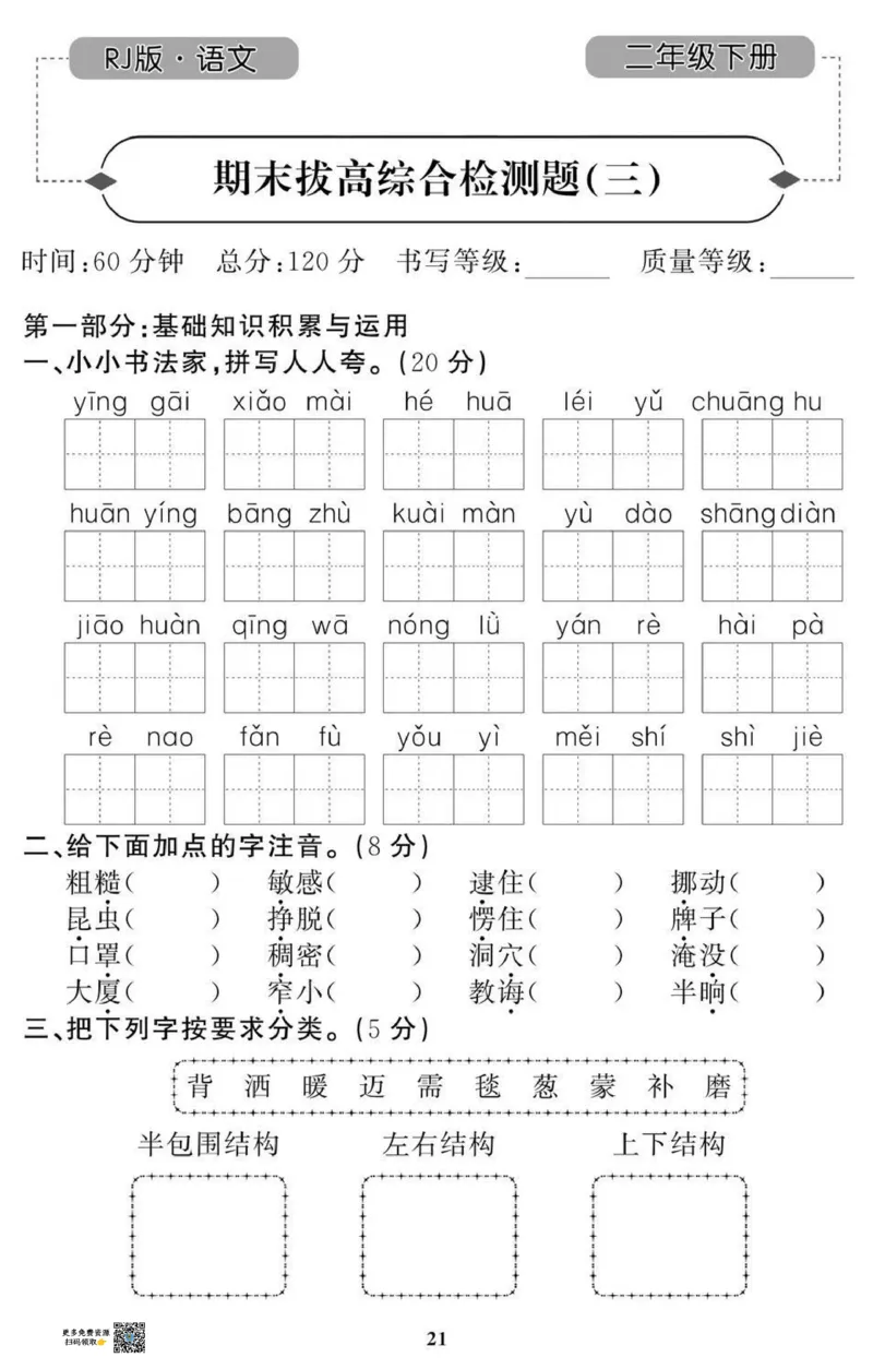 2年级期末拔高试卷_小学资料合集_语文下册1-6年级期末拔高试卷