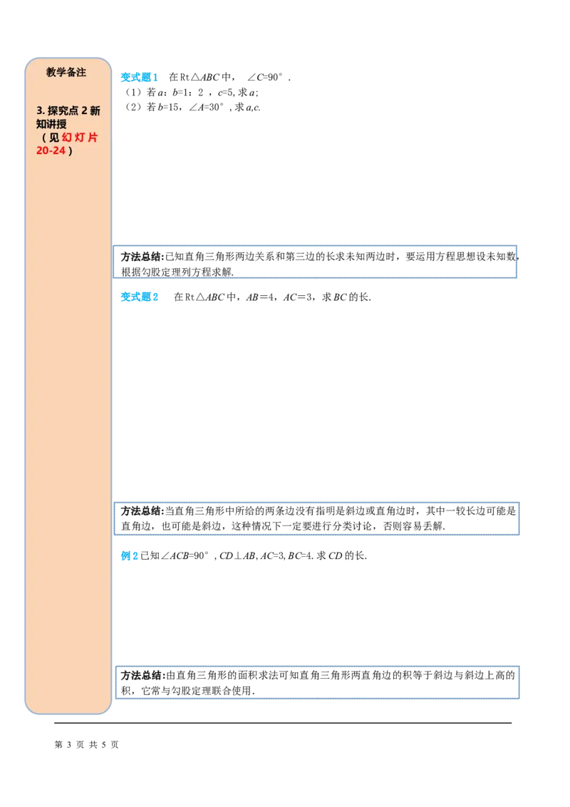 17.1第1课时勾股定理_初中数学_八年级数学下册（人教版）_课件PPT选择3_2.精品导学案