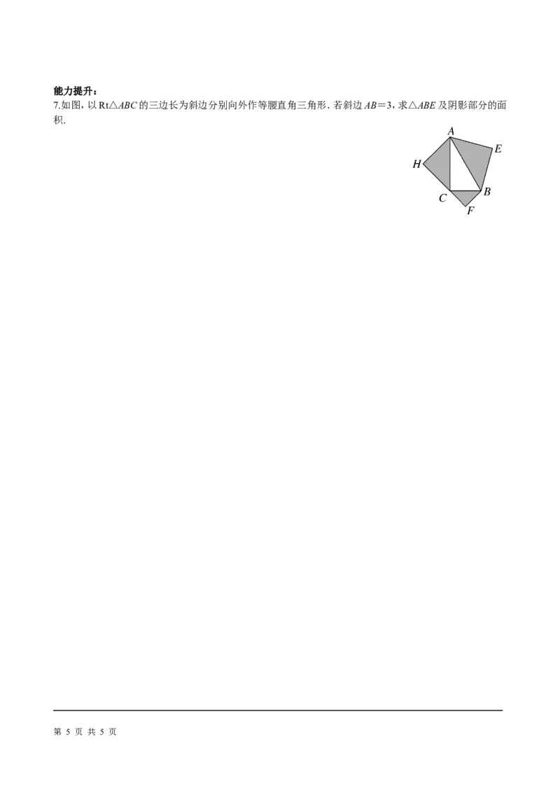 17.1第1课时勾股定理_初中数学_八年级数学下册（人教版）_课件PPT选择3_2.精品导学案