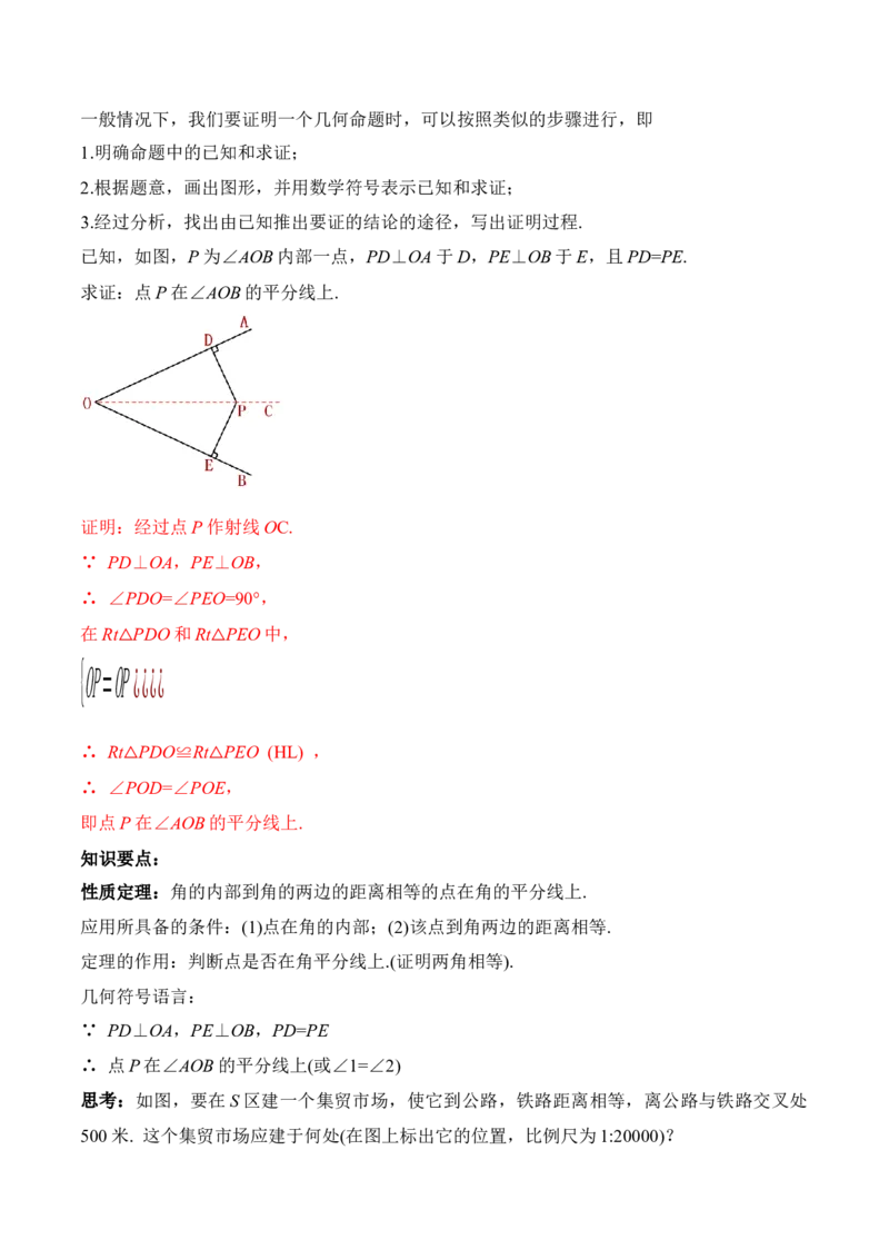 12.3.2角的平分线的判定（教学设计）-（人教版）_初中数学_八年级数学上册（人教版）_老课标资料_最新教学设计
