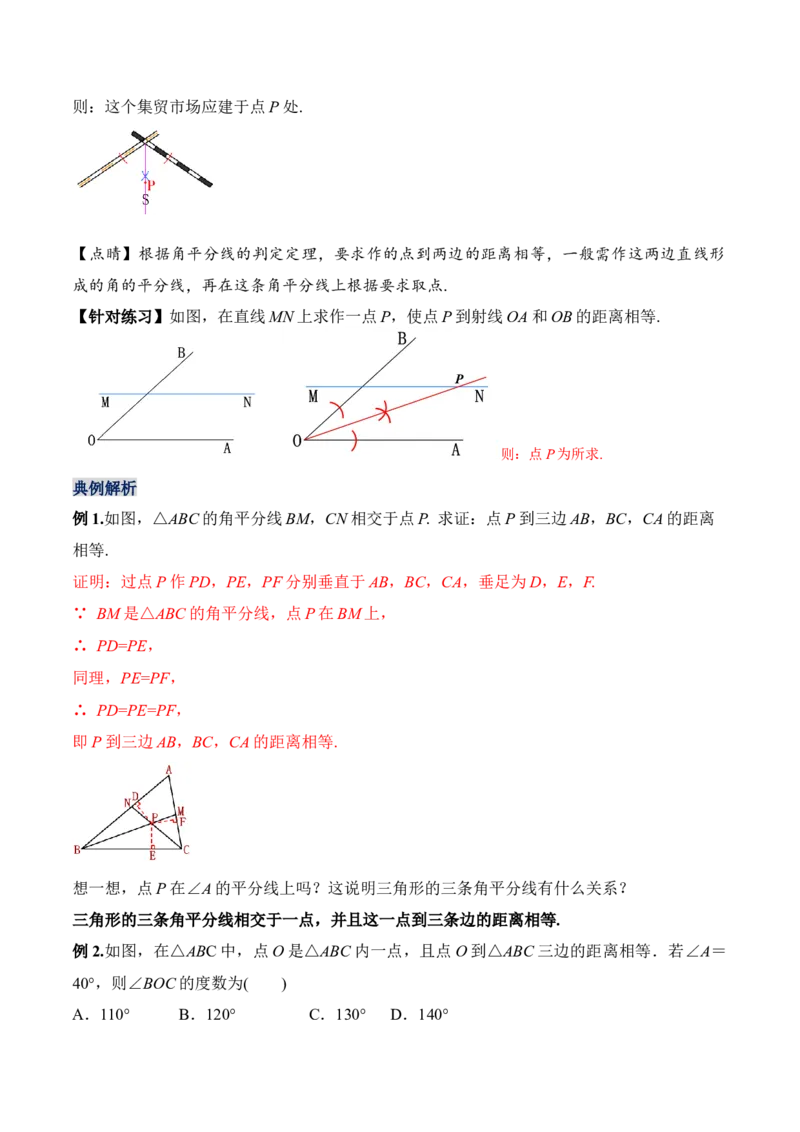 12.3.2角的平分线的判定（教学设计）-（人教版）_初中数学_八年级数学上册（人教版）_老课标资料_最新教学设计