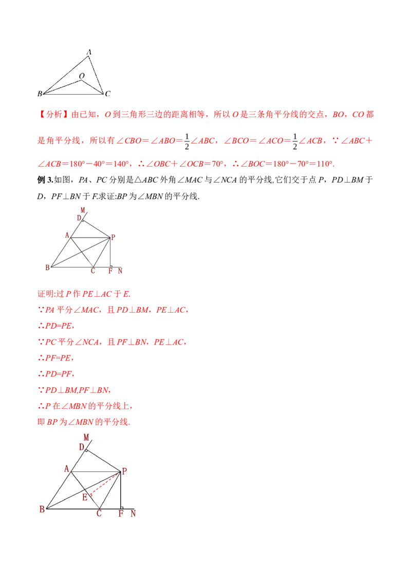 12.3.2角的平分线的判定（教学设计）-（人教版）_初中数学_八年级数学上册（人教版）_老课标资料_最新教学设计