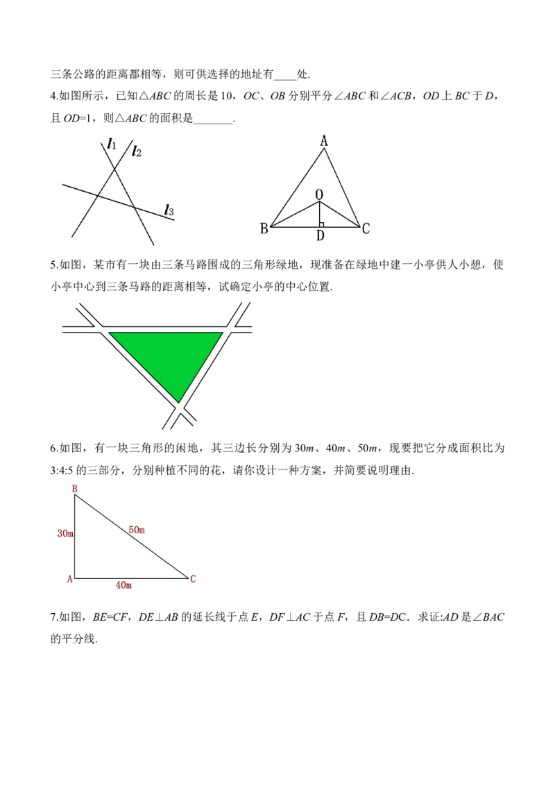 12.3.2角的平分线的判定（教学设计）-（人教版）_初中数学_八年级数学上册（人教版）_老课标资料_最新教学设计