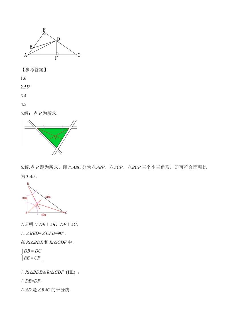 12.3.2角的平分线的判定（教学设计）-（人教版）_初中数学_八年级数学上册（人教版）_老课标资料_最新教学设计