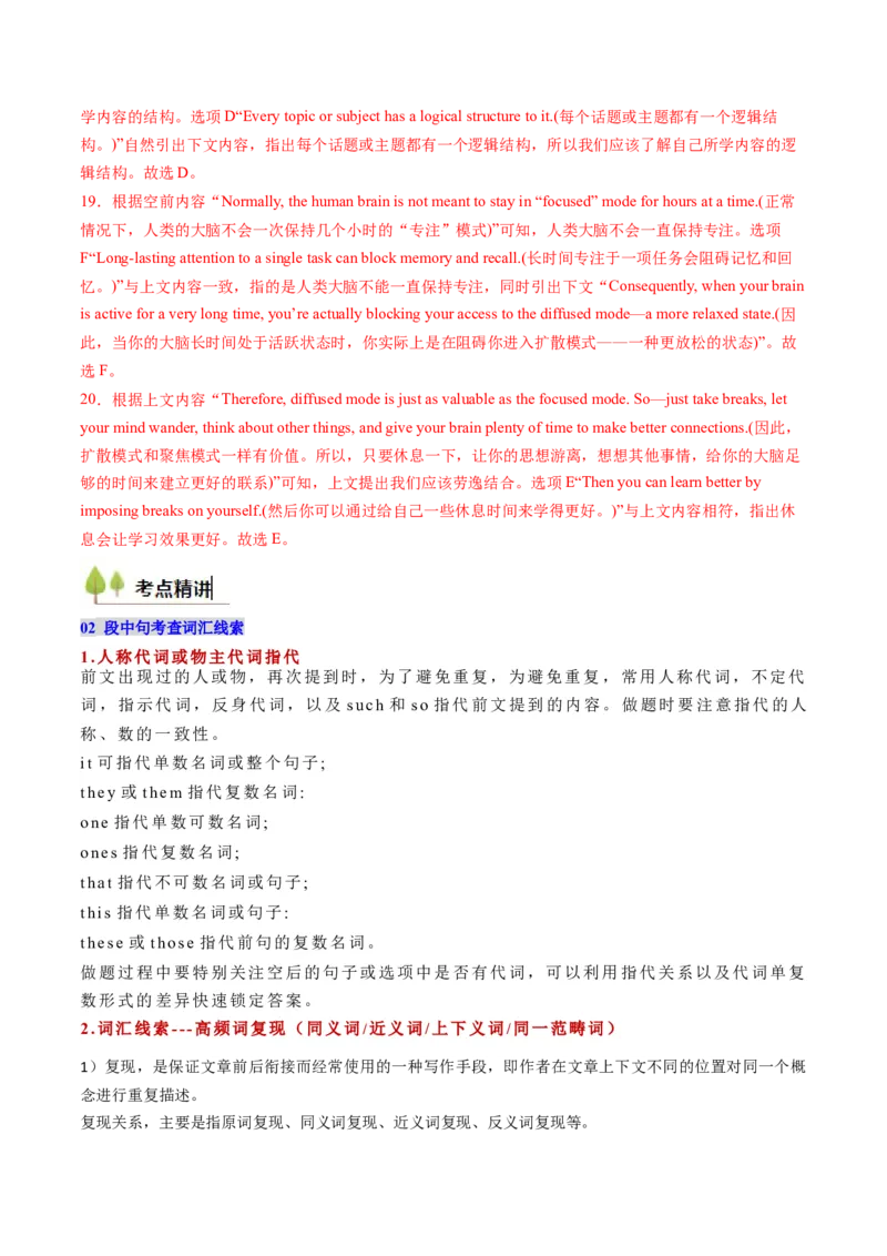 考点30阅读七选五-段中设空题（核心考点精讲精练）-备战2025年高考英语一轮复习考点帮（新高考通用）（解析版)_3.2025英语总复习_2025年新高考资料_一轮复习