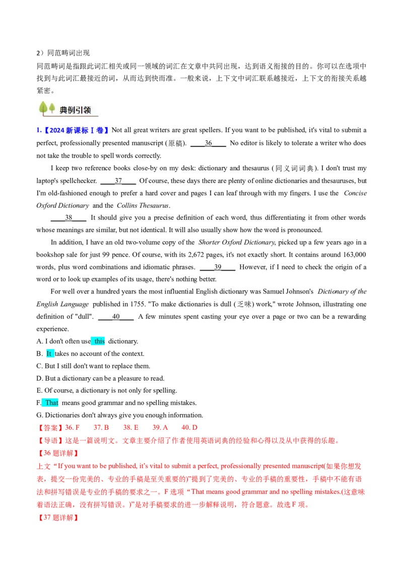考点30阅读七选五-段中设空题（核心考点精讲精练）-备战2025年高考英语一轮复习考点帮（新高考通用）（解析版)_3.2025英语总复习_2025年新高考资料_一轮复习