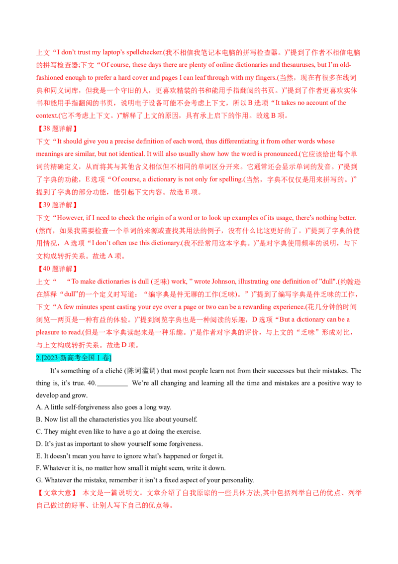 考点30阅读七选五-段中设空题（核心考点精讲精练）-备战2025年高考英语一轮复习考点帮（新高考通用）（解析版)_3.2025英语总复习_2025年新高考资料_一轮复习