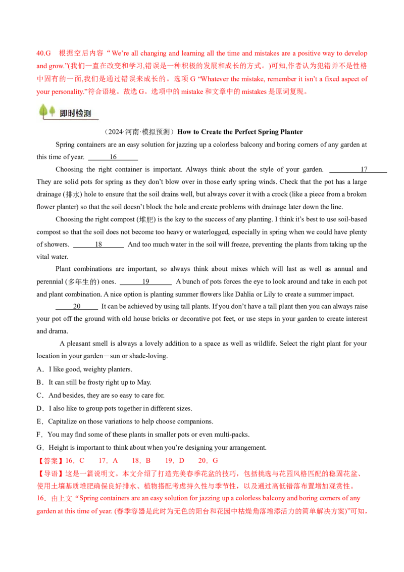 考点30阅读七选五-段中设空题（核心考点精讲精练）-备战2025年高考英语一轮复习考点帮（新高考通用）（解析版)_3.2025英语总复习_2025年新高考资料_一轮复习