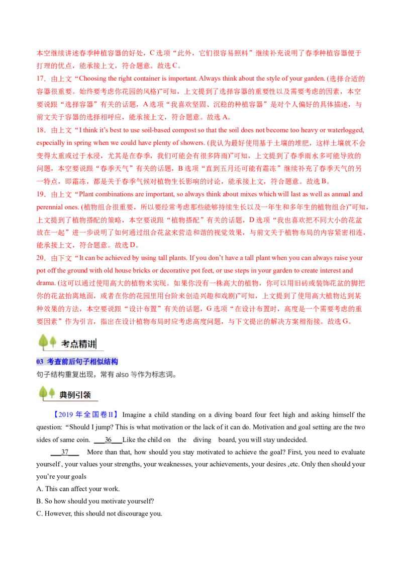 考点30阅读七选五-段中设空题（核心考点精讲精练）-备战2025年高考英语一轮复习考点帮（新高考通用）（解析版)_3.2025英语总复习_2025年新高考资料_一轮复习