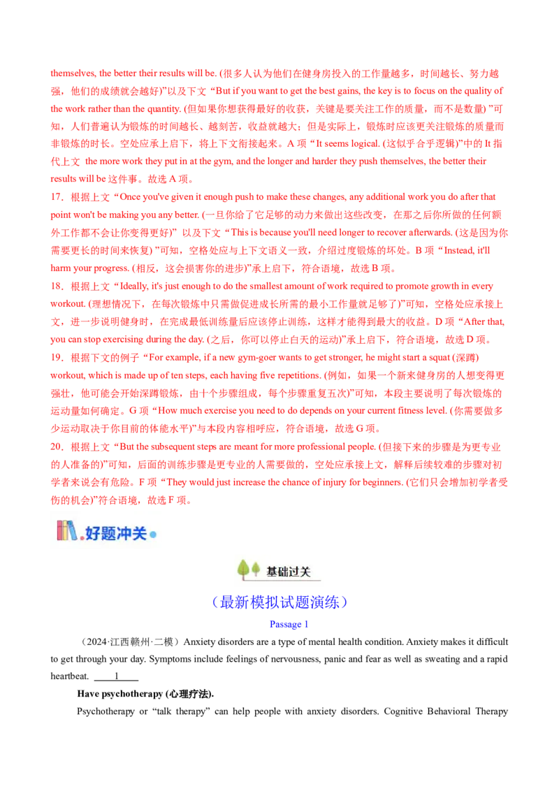 考点30阅读七选五-段中设空题（核心考点精讲精练）-备战2025年高考英语一轮复习考点帮（新高考通用）（解析版)_3.2025英语总复习_2025年新高考资料_一轮复习