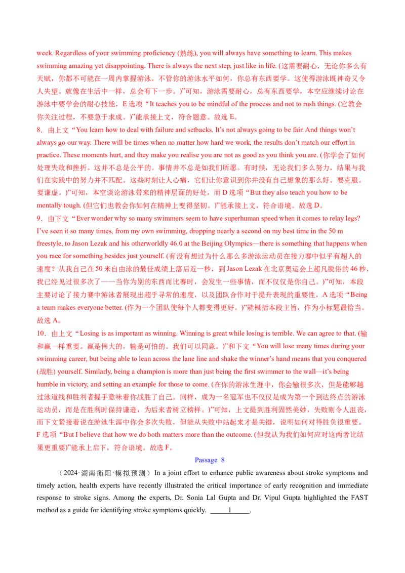 考点30阅读七选五-段中设空题（核心考点精讲精练）-备战2025年高考英语一轮复习考点帮（新高考通用）（解析版)_3.2025英语总复习_2025年新高考资料_一轮复习
