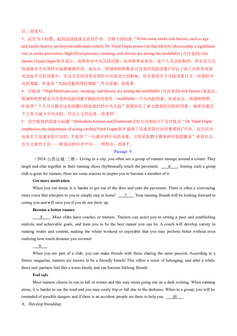 考点30阅读七选五-段中设空题（核心考点精讲精练）-备战2025年高考英语一轮复习考点帮（新高考通用）（解析版)_3.2025英语总复习_2025年新高考资料_一轮复习