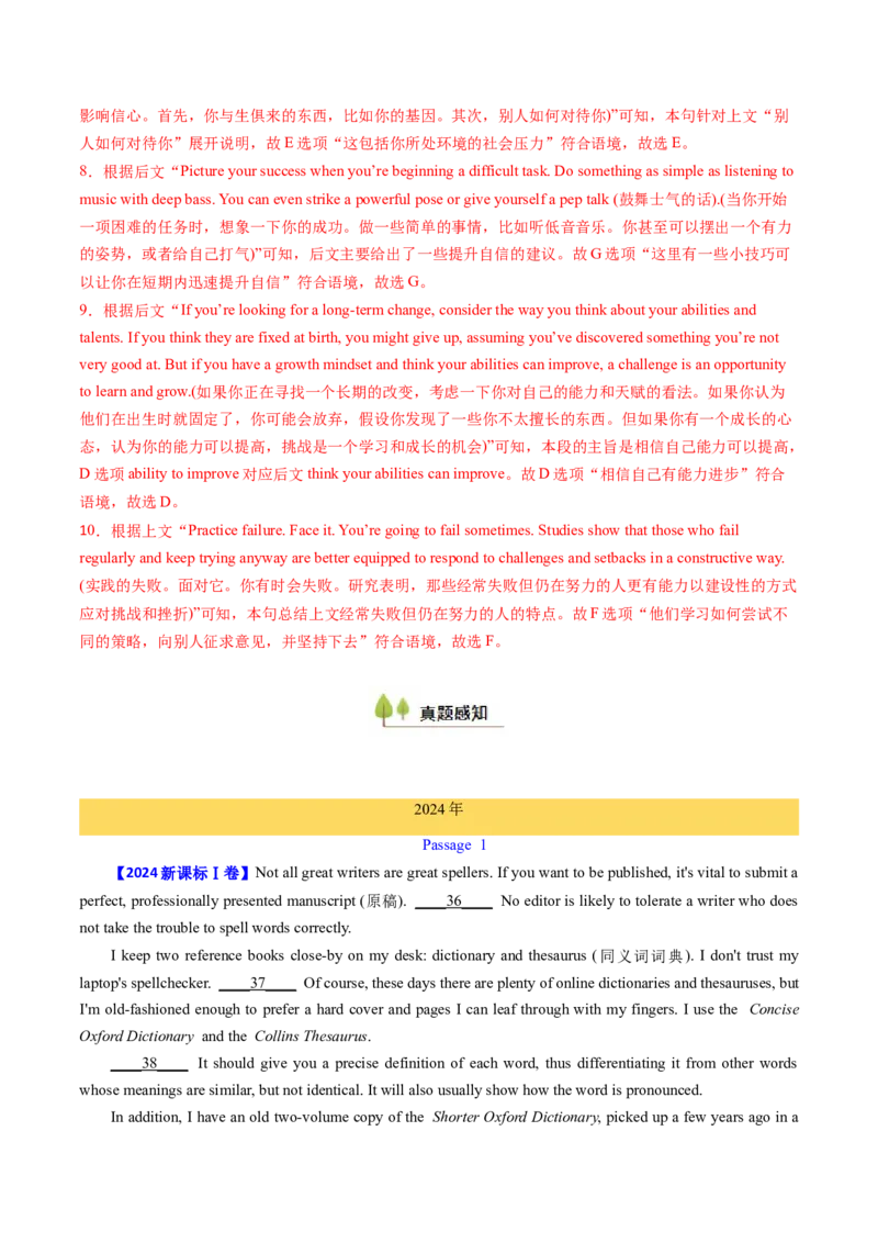考点30阅读七选五-段中设空题（核心考点精讲精练）-备战2025年高考英语一轮复习考点帮（新高考通用）（解析版)_3.2025英语总复习_2025年新高考资料_一轮复习