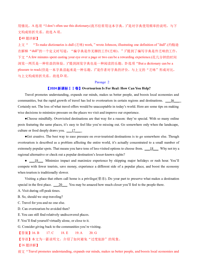 考点30阅读七选五-段中设空题（核心考点精讲精练）-备战2025年高考英语一轮复习考点帮（新高考通用）（解析版)_3.2025英语总复习_2025年新高考资料_一轮复习