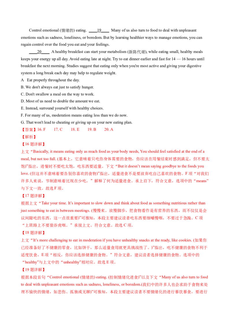 考点30阅读七选五-段中设空题（核心考点精讲精练）-备战2025年高考英语一轮复习考点帮（新高考通用）（解析版)_3.2025英语总复习_2025年新高考资料_一轮复习