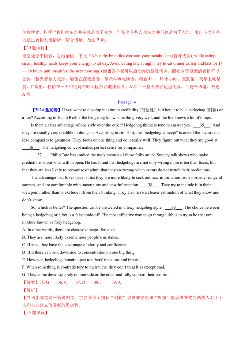 考点30阅读七选五-段中设空题（核心考点精讲精练）-备战2025年高考英语一轮复习考点帮（新高考通用）（解析版)_3.2025英语总复习_2025年新高考资料_一轮复习