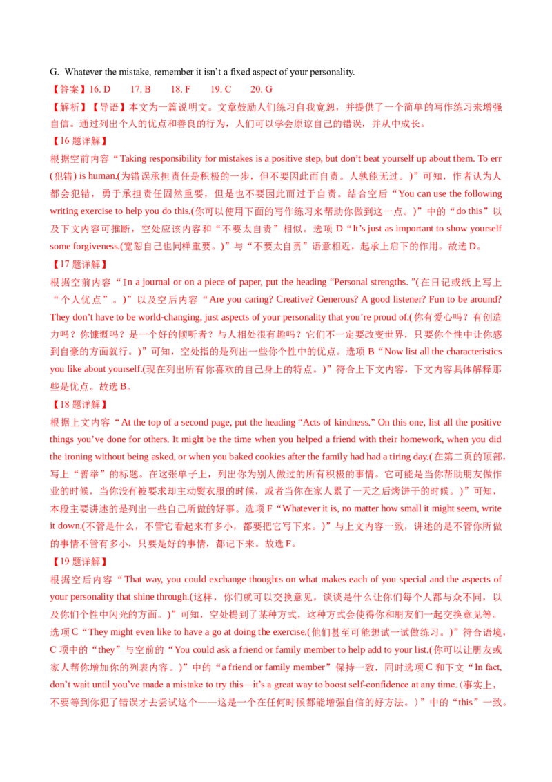 考点30阅读七选五-段中设空题（核心考点精讲精练）-备战2025年高考英语一轮复习考点帮（新高考通用）（解析版)_3.2025英语总复习_2025年新高考资料_一轮复习