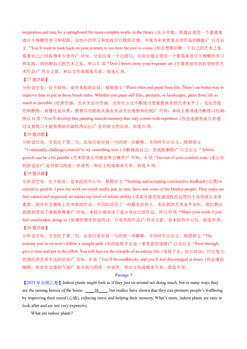 考点30阅读七选五-段中设空题（核心考点精讲精练）-备战2025年高考英语一轮复习考点帮（新高考通用）（解析版)_3.2025英语总复习_2025年新高考资料_一轮复习